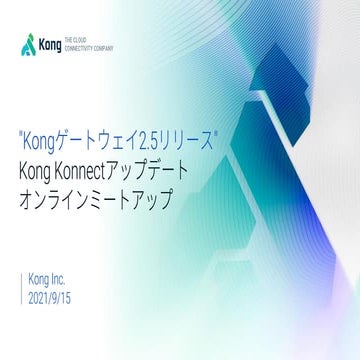 "Kongゲートウェイ2.5リリース" Kong Konnectアップデート オンラインミートアップ 