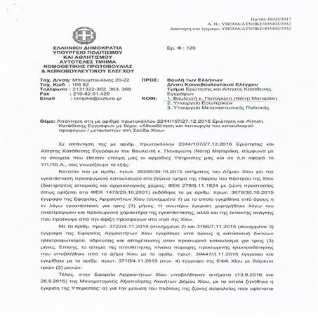 Απάντηση Λ. Κονιόρδου σε ερώτηση & ΑΚΕ Ν. Μηταράκη για την αδειοδότηση και λε...