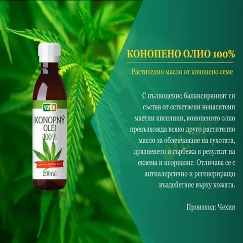 Конопено олио | PPT