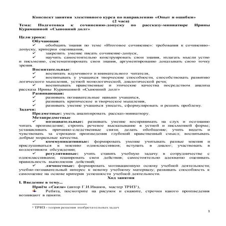 Подготовка к сочинению-допуску по рассказу-миниатюре Ирины Курамшиной «Сыновний долг»