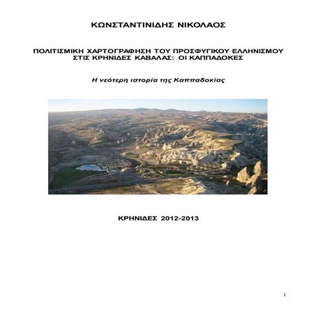 Η νεότερη ιστορία της Καππαδοκίας