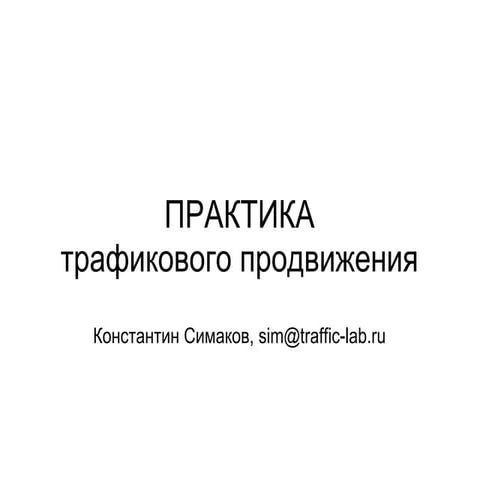 Konstantin Simakov seminar