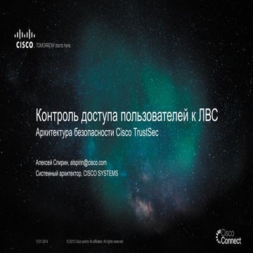 Контроль доступа пользователей к ЛВС