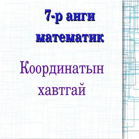 Koordinat | PPT