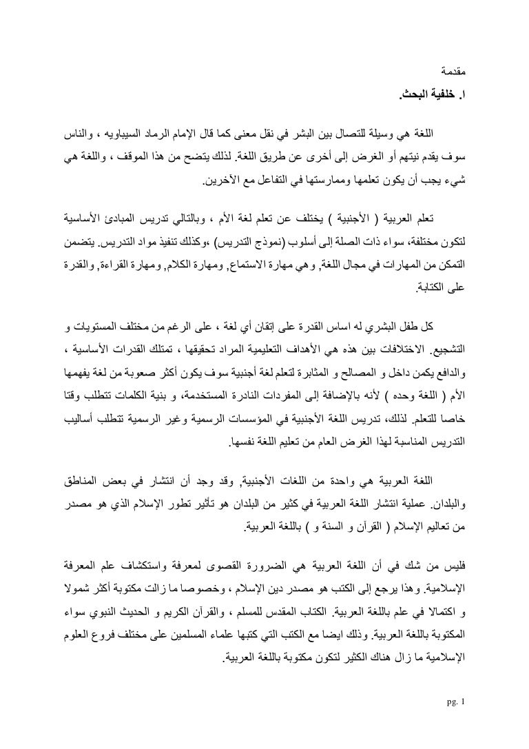 PROPOSAL BAHASA ARAB