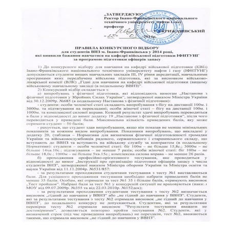 Правила конкурсного відбору  для студентів ВНЗ м. Івано-Франківська у 2014 ро...