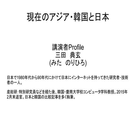 Korea And Japan 2015