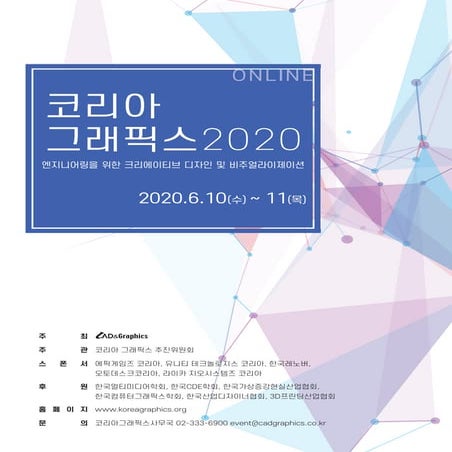 코리아 그래픽스 2020 자료집
