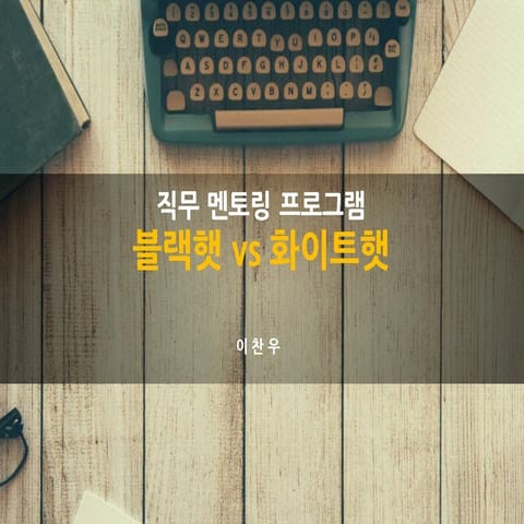 [이찬우 강사] Korea it information security academy dongyang mirae university job ...