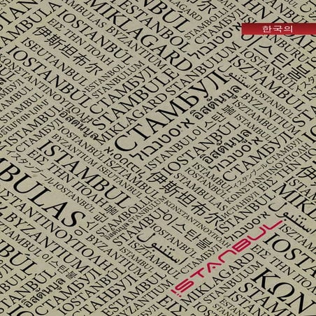 İGD 부동산 평가