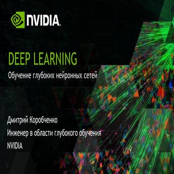 NVIDIA Deep Learning. 