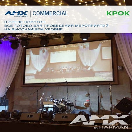 Korston hotel оснащение залов мультимедиасистемами | PDF