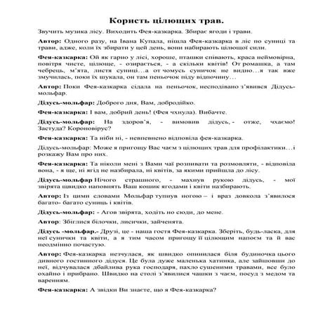 Віншування на івана