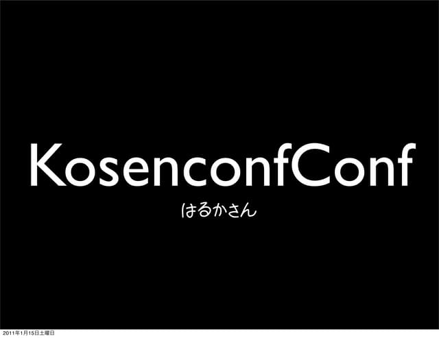 KosenconfConf Slide