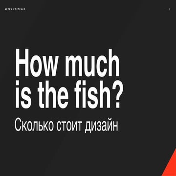 How Much Is The Fish Auf Deutsch Artem Kostenko - How much is the fish? Сколько стоит дизайн | PPT