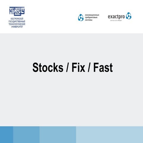 КГТУ Лаб 1: Stocks / FIX / FAST