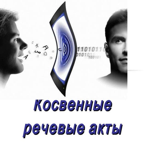 Kosvenie rechevie akty