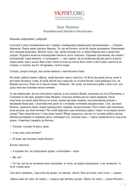 Kotsiubynskyi ivan franko