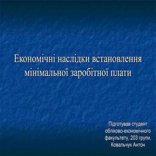 ЕКОНОМІЧНІ НАСЛІДКИ ВСТАНОВЛЕННЯ МІ...