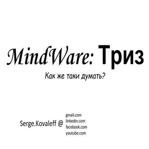 2017 домашняя работа по методам мышления, гипермышление и mind map | PDF