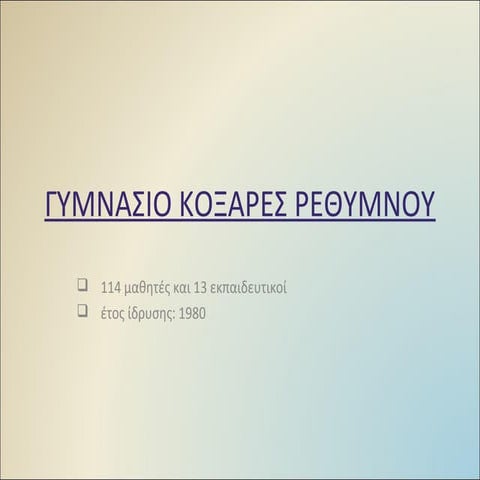 Παρουσίαση Γυμνασίου Κοξάρες Ρεθύμνου, Ελλάδα