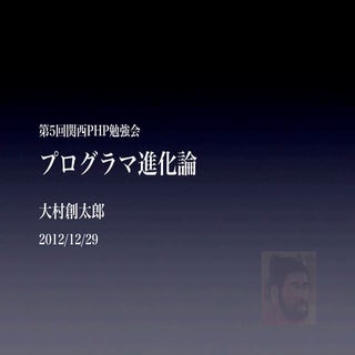 プログラマ進化論