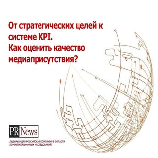 От стратегических целей к системе K...