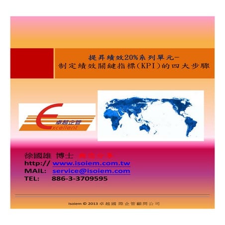 制定績效關鍵指標Kpi的4大步驟(大)