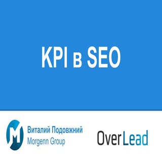 KPI в SEO