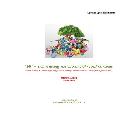 Kerala Panchayath Raj Act - Solve your land problems James Joseph Adhikarathi...
