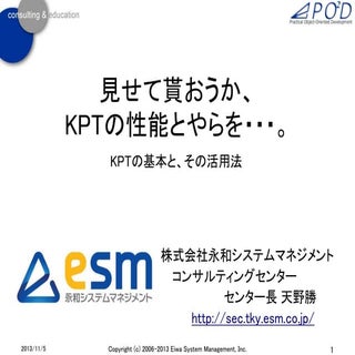 KPTの基本と、その活用法
