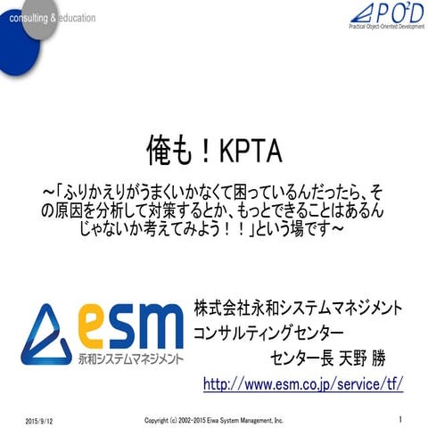 俺も！KPTA 公開用