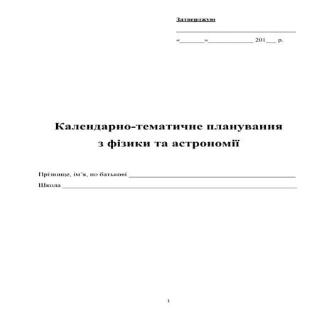 Kpt fizika 7-9 2017-2018