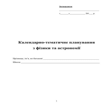 Kpt fizika 7-9 2017-2018