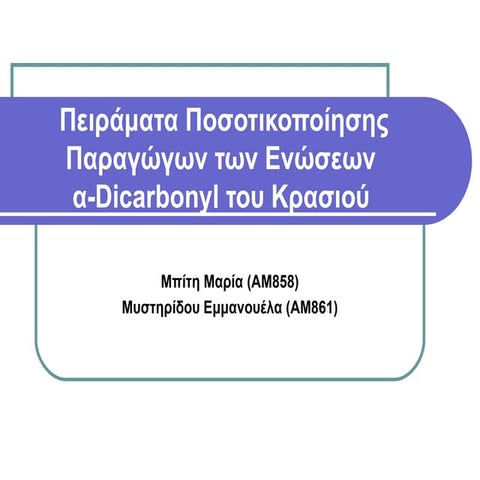 Χημεία Κρασιού