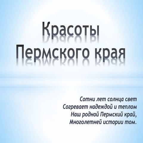 Krasoti permskogo kray