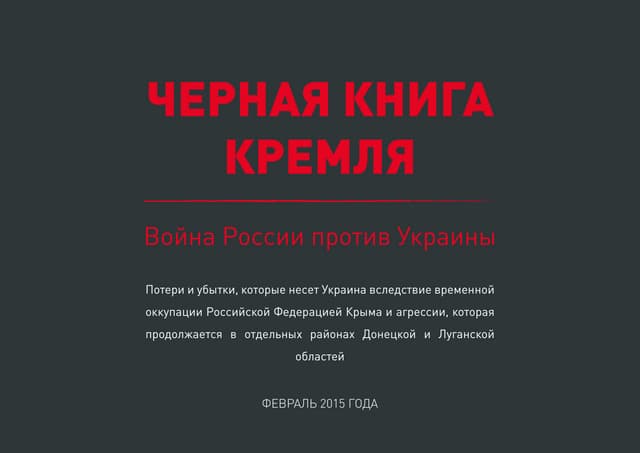 Kremlin black book russian february 2015