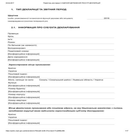 Криль, э-декларация 2016