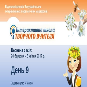 Стабільна лінія підручників з геометрії. 9 клас - геометрія методів