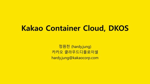 Krnet2018 kakao container cloud dkos