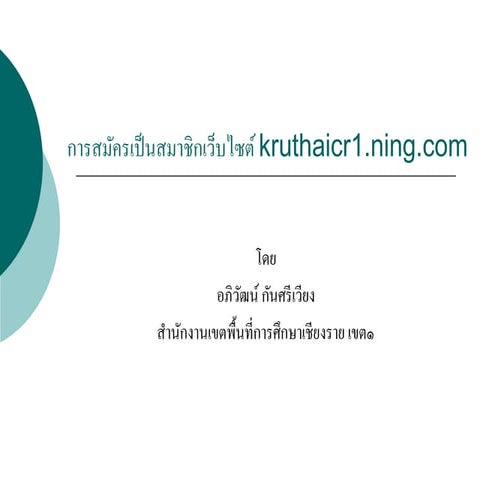 คู่มือ ning.com