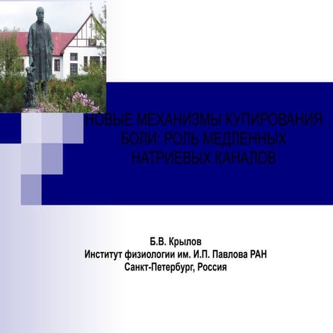 Крылов Б.В. | PPT