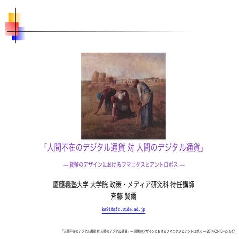 人間不在のデジタル通貨 対 人間のデジタル通貨