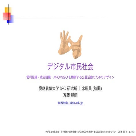 デジタル市民社会