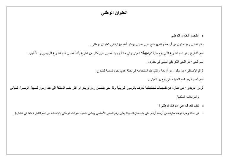 طريقة معرفة عنوانك الوطني واصل