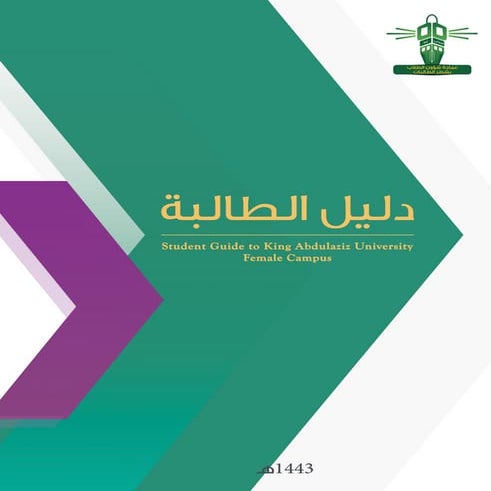 Kingdom of Saudi Arabia Daleel (guide) For female student King AbdulAziz-1443...