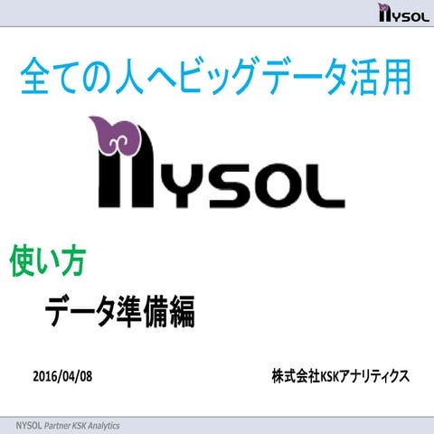 【KSKアナリティクス】 RapidMiner 紹介 （short） | PDF
