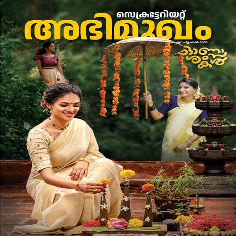 Secretariate Abhimukham_Information Disambiguation Article