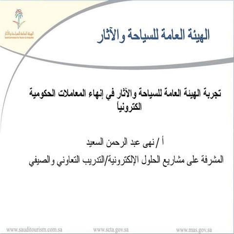 MoM2010: Saudi Commission for Tourism and Antiquities