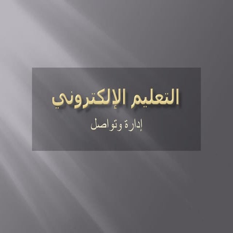 E - Learning and Social Networks